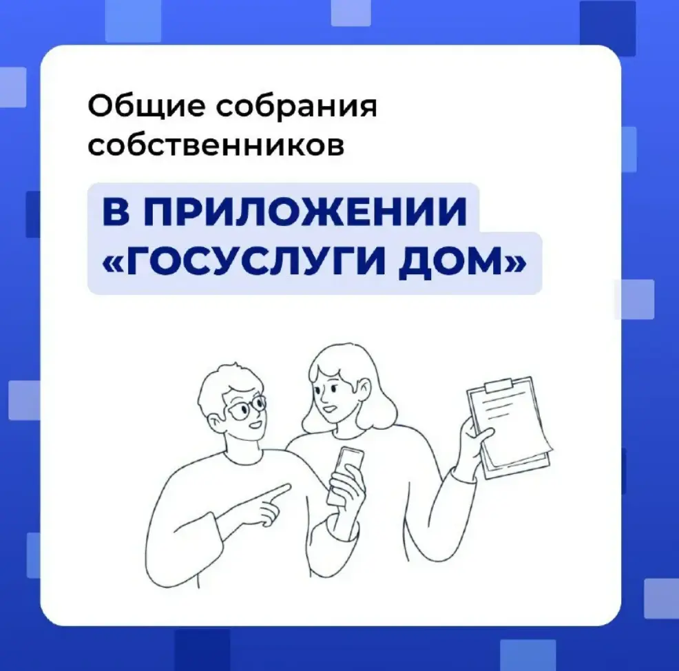 У жителей Пензенской области появилась возможность участвовать в онлайн‑голосованиях на общедомовых собраниях собственников жилья